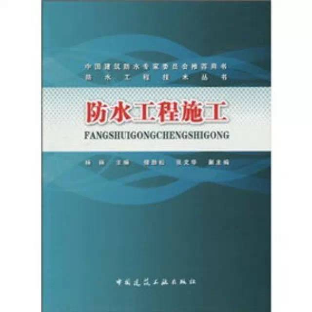 建筑防水金年会的施工准备及应注意的问题